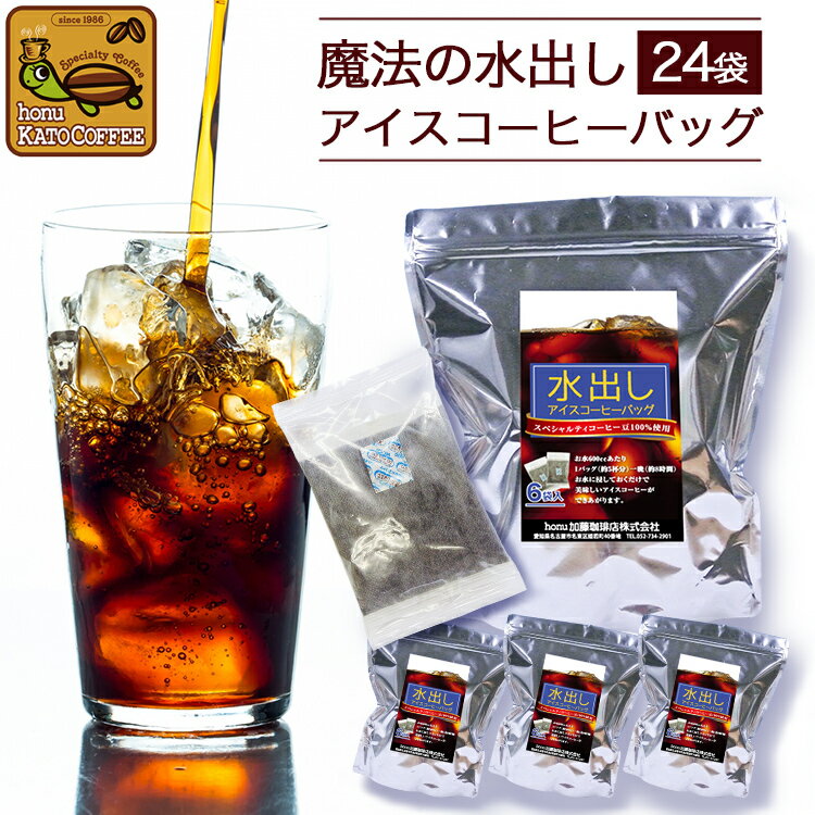 送料無料【約120杯分入】水出しアイスコーヒーバッグ/簡単・便利・おいしい・まろやかなコク/グルメ<strong>コーヒー豆</strong>専門<strong>加藤珈琲店</strong>