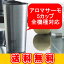 　アロマサーモマグコーヒーメーカー/メリタ（Melitta）/グルメコーヒー豆専門加藤珈琲店