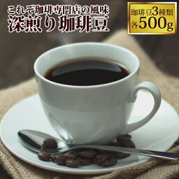 コーヒー豆 コーヒー 1.5kg 福袋 おまけ ブラウニー付・深煎り珈琲福袋 (ヨーロ・Hマンデ・エスプレ) インドネシアマンデリン <strong>珈琲豆</strong> ギフト 加藤珈琲　グルメコーヒー豆専門加藤珈琲店/<strong>珈琲豆</strong>