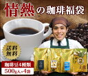 情熱の珈琲豆セット/グルメコーヒー豆専門加藤珈琲店