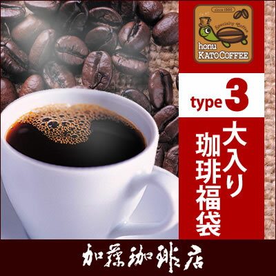 タイプ3・早春のコーヒーバーゲン大入り特別福袋(2セットでRM付)（Qブラ×2・ティモ×2）6時間限定タイムセール