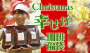 PB100g付・クリスマス幸せな珈琲福袋セット[冬・鯱・ピクシー]最高級のコーヒー　本当に美味しい珈琲です♪ 送料無料