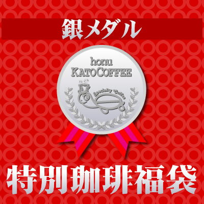 冬のスポーツの祭典特別珈琲福袋(金・鯱・Qエル・Qコス)24時間限定ポイント10倍！メダル級の美味しさのコーヒーです。