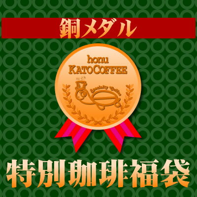 冬のスポーツの祭典特別珈琲福袋(鯱×2)24時間限定ポイント10倍！メダル級の美味しさのコーヒーです。