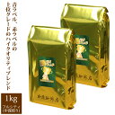 プレミアムブレンド(緑×2)/珈琲豆