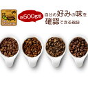 自分の好みの味を確認できる福袋(Qグァテ・KYOTO・クリス・鯱/各500g)