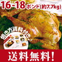 ★送料無料!美味しくマリネしました!焼くだけの簡単調理!しかもプロの味!【味付けターキー(七面鳥)約7.7kg】焼き上がりがわかるポップタイマー・『ターキーが10倍楽しめる読本(12ページ)』付いてます♪(冷凍)