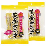 干し芋　黄金さつま 　国産 無添加 こだわり 干し芋 紅はるか使用 北海道生産 (100g×2袋セット）