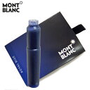 全商品ポイント2倍 9/30 20:00?10/5 1:59■ モンブラン MONTBLANC 万年筆 カートリッジインク リフィール 1箱8個セット インク色:ロイヤルブルー 青 105193 【DM(メール)便OK】
