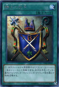 騎士の称号　シークレットレア 　15AX-JPY43　【魔法カード】【遊戯王】
