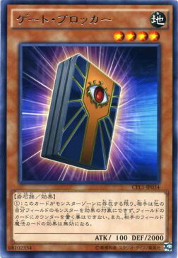 ゲート・ブロッカー　レア　CPL1-JP034　地属性　レベル4【遊戯王カード】