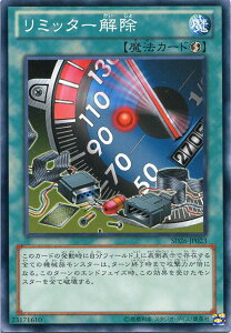 リミッター解除　ノーマル　SD26-JP023　速攻魔法【遊戯王カード】