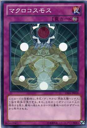 マクロコスモス　GS05-JP018　ノーマル　【罠カード】【遊戯王カード】