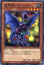 紋章獣バシリスク ノーマル CBLZ-JP013 地属性 レベル4 【遊戯王カード】