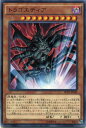 トラゴエディア ノーマル SPTR-JP048 闇属性 レベル10【遊戯王カード】 トラゴエディア ノーマル SPTR-JP048 闇属性 レベル10【遊戯王カード】