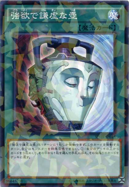強欲で謙虚な壺　ノーマルパラレル　SPHR-JP044　通常魔法【遊戯王カード】