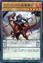 ドラコニアの獣竜騎兵 レア 炎属性 レベル4 EP15-JP048【遊戯王カード】 ドラコニアの獣竜騎兵 レア 炎属性 レベル4 EP15-JP048【遊戯王カード】