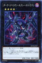 ダーク・リベリオン・エクシーズ・ドラゴン スーパーレア SPWR-JP007 闇属性 ランク4【遊戯王カード】枠スレあり。