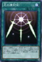 光の護封剣 ノーマル SDMY-JP027 通常魔法【遊戯王カード】 光の護封剣 ノーマル SDMY-JP027 通常魔法【遊戯王カード】