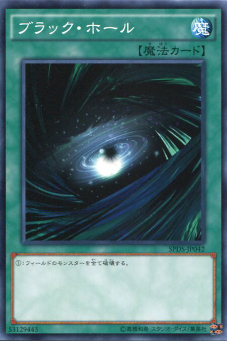 ブラック・ホール　ノーマル　SPDS-JP042　通常魔法【遊戯王カード】