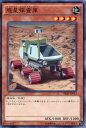 惑星探査車(プラネット・パスファインダー) ノーマル SR0...