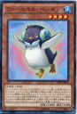 ファーニマル・ペンギン ノーマル SPFE-JP015 水属性 レベル4【遊戯王カード】 ファーニマル・ペンギン ノーマル SPFE-JP015 水属性 レベル4【遊戯王カード】