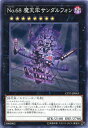 No.68 摩天牢サンダルフォン ノーマル CP1