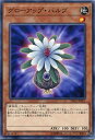 グローアップ・バルブ ノーマル SD32-JP021 地属性 レベル1【遊戯王カード】 グローアップ・バルブ ノーマル SD32-JP021 地属性 レベル1【遊戯王カード】