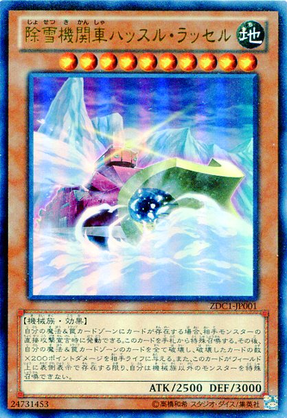 除雪機関車ハッスル・ラッセル ウルトラレア ZD