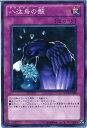 八汰烏の骸 (ヤタガラスのむくろ) ノーマル SD19-JP032 【遊戯王カード】 八汰烏の骸 (ヤタガラスのむくろ) ノーマル SD19-JP032 【遊戯王カード】