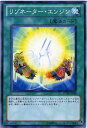 リゾネーター・エンジン　ノーマル　STOR-JP056【遊戯王カード】【魔法カード】