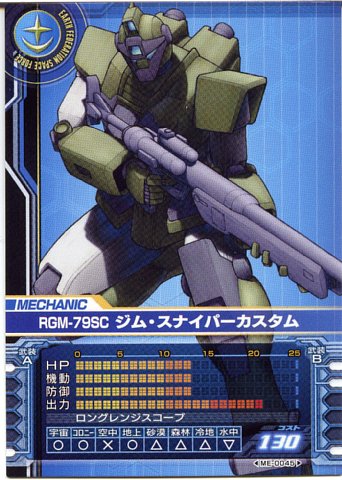 RGM-79SC ࡦʥѡࡡ󥳥