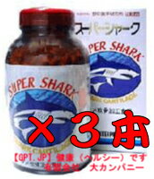 3営業日以内発送！（60粒増量サービス）スーパーシャーク700粒×3本セット全国送料無料ヨシキリサメ軟骨！SUPER SHARK【送料無料】化学合成品ではなく、気仙沼港水揚げ品で本物のヨシキリ鮫を使用しております。（自然由来品）