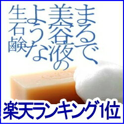 【楽天ランキング】2部門で1位獲得！手作り無添加生 洗顔石鹸 【大阪セシボン】ハーフタイプ（泡立てネット付き）45g×1個箱なし【送料無料】【無添加石鹸】洗顔石けん 洗顔せっけん超しっとり!! 洗顔石鹸 【無添加石鹸】乾燥肌　敏感肌　低刺激 固形石鹸♪