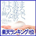 2部門で1位獲得!!手作り無添加生 洗顔石鹸 【大阪セシボン】ミニサイズ【お試し用】 13g×1個メール便利用【送料無料】【無添加石鹸】洗顔石けん 洗顔せっけん