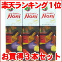 ノニジュース100% ピュアノニエキス900ml×3本セット【送料無料】タヒチ産 有機ノニ ◆ノニジュース 100%◆ノニ /オーガニック/タヒチアン/発酵/天然のサプリメントです!ぜひお試しください!