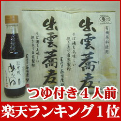 ★楽天ランキングそば部門1位獲得！有機 出雲そば 生・めんつゆセット(4人前)箱なし家庭用…...:grace-grace:10000062