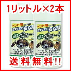 ペット用消臭剤きえーる(無臭) 詰替用1L×2本【送料無料】【きえ〜る】【きえーる ペット用】【きえ...:grace-grace:10000181