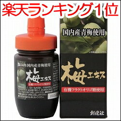 【楽天ランキング】1位獲得!!梅エキス 130g 国内産青梅使用【梅エキス】創健社 5,000円以上送料無料酸味が苦手な方のための【梅エキス】有機フラクトオリゴ糖使用