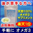 【楽天ランキング】DHA・EPA配合部門1位獲得!オメガ3ハープシールオイル メニーミックス送料無料!約1ヶ月分150粒【オメガ3 EPA】DHA EPA DPA 無添加 サプリメント【オメガ脂肪酸】【オメガ3 送料無料】【オメガ3 サプリ】
