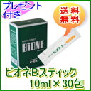 ビオネB スティック 10ml×30包【送料無料】【スティックタイプ】無添加食品(1000円相当)プレゼント中!【ビオネb】【ビオネ 乳酸菌】【分包】(バイオジェニックス)STICK