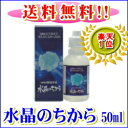 【楽天ランキング】1位獲得!水晶のちから 50ml