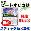 ビオネ ビートオリゴ5g×30包 顆粒タイプ【ビートオリゴ糖】【オリゴ糖】【無添加】【ラフィノース】【北海道産】【オリゴ糖 粉末】【オリゴ糖 顆粒】【オリゴ糖 100%】【てんさい オリゴ糖】5000円以上送料無料