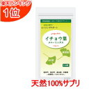 自然由来100% イチョウ葉 サプリメント イチョウ葉メニーミックス 60粒(約1カ月分)【送料無料】天然由来成分100% サプリ 無添加 イチョウ葉エキス イチョウの葉 サプリメント イチョウの葉エキス