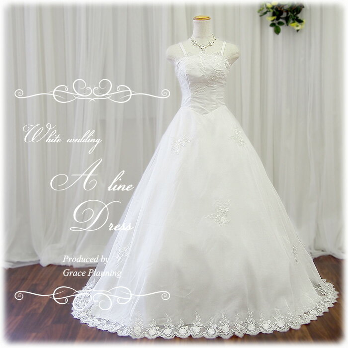 【あす楽OK12時】肩ひもあり 刺繍のAラインドレス ウェディングドレス gcd8870 WeddingDress 9号11号13号15号フォトウェディングや二次会 花嫁ドレス 海外挙式にお勧めします