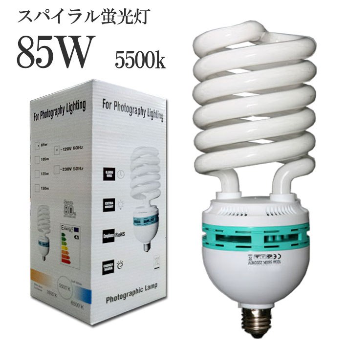 撮影用スパイラル蛍光灯85w スパイラル電球　撮影照明 ライト 撮影機材 撮影キットspi…...:gracecitrus:10000459