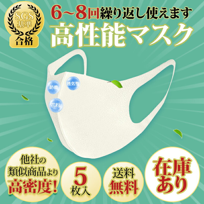 「在庫あり・1〜5営業日発送」マスク 在庫あり 白 5枚セット 「送料無料」 男女兼用 耳が痛くならない 洗える 飛沫 花粉 防塵 防寒 使い捨て 無地 超快適 布製 「クーポンの利用不可」「返品交換不可」 /[msk04]