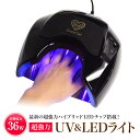 ●ゆうパケット不可●2017年最新の高品質ハイパワーUV&LED搭載!切り替えなしでそのままUVジェルもLEDジェルも素早く完全硬化する超強力UV&LEDライト!ハイブリッドライトNEO