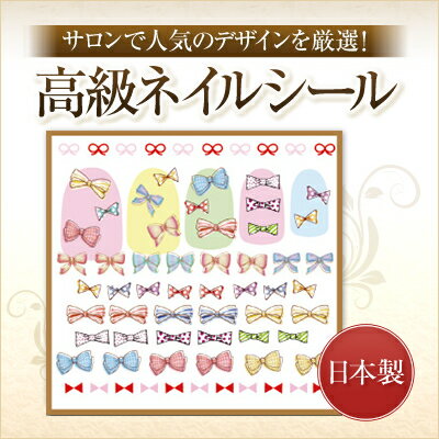 【ゆうメール対象商品】日本製高級ネイルシール　ベーシックシール　手描き風リボン※パッケージなしの商品です。ストーンは商品についていません