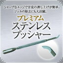 ジェルネイルの下処理ネイルケア必需品高品質ステンレスプッシャ...